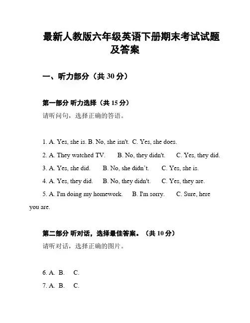最新人教版六年级英语下册期末考试试题及答案