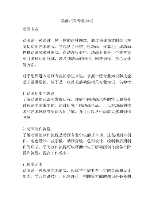 动漫相关专业知识