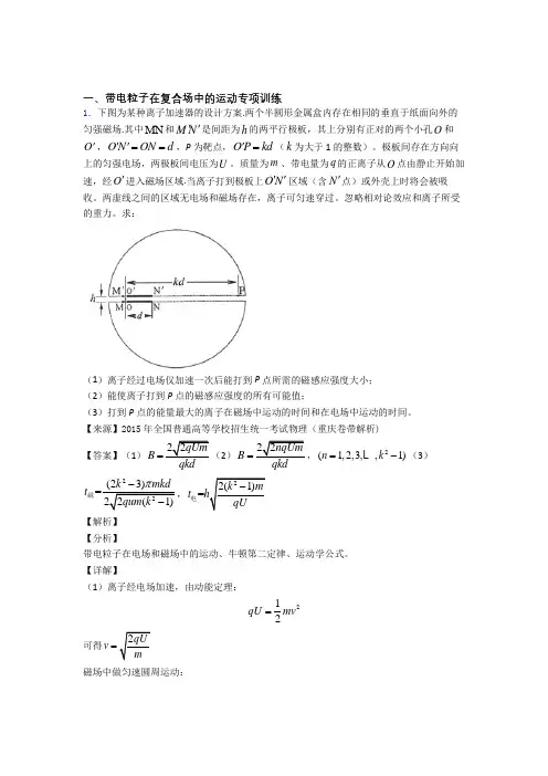 高考物理带电粒子在复合场中的运动题20套(带答案)