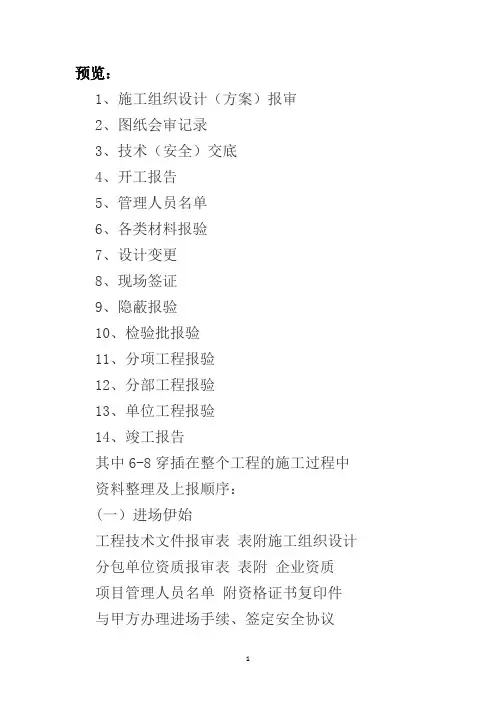 弱电资料报验流程