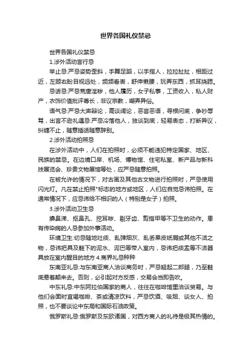 世界各国礼仪禁忌