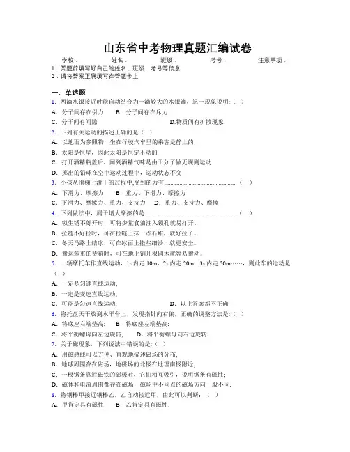 最新山东省中考物理真题汇编试卷附解析