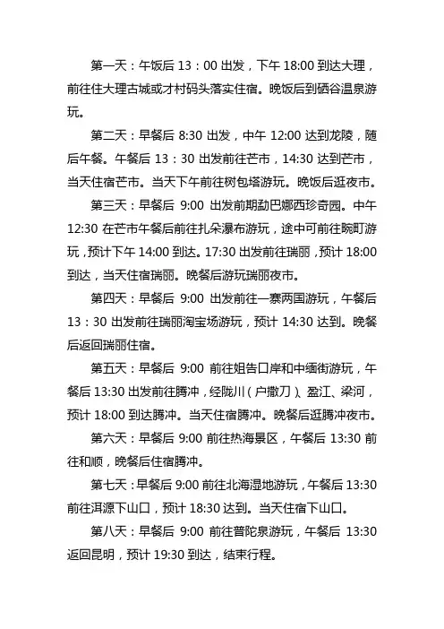 昆明出发到瑞丽腾冲行程
