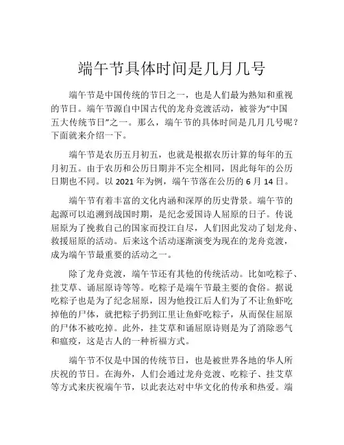端午节具体时间是几月几号