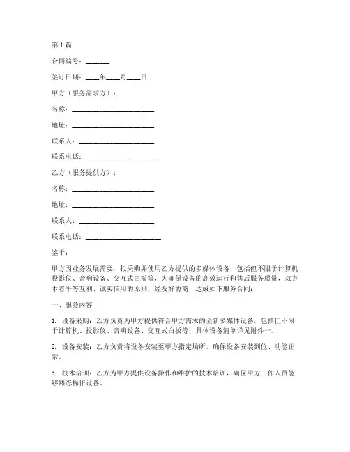 多媒体设备服务合同模板(3篇)