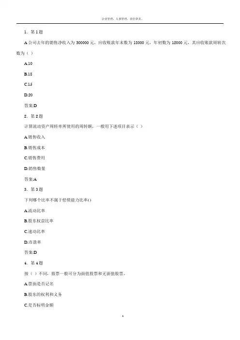 2017春华师 财务管理学在线作业