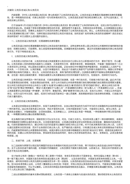 公务员忠诚义务的若干问题研究