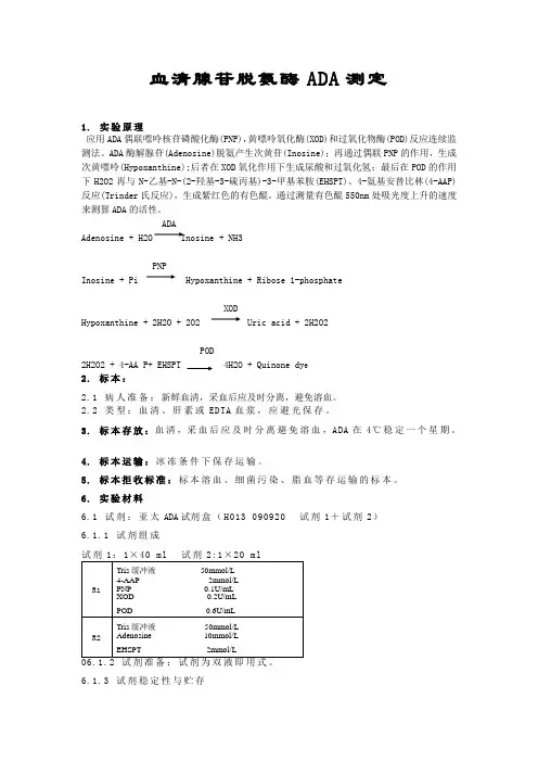 血清腺苷脱氨酶ADA测定