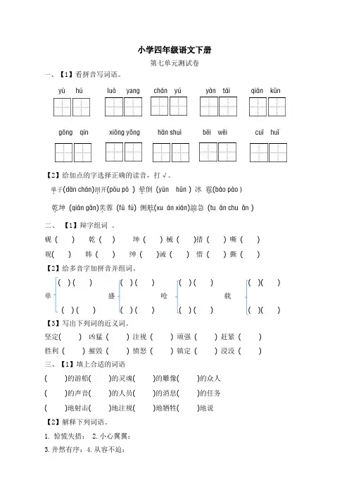 部编版小学四年级语文下册第七单元测验单元检测试题含答案)
