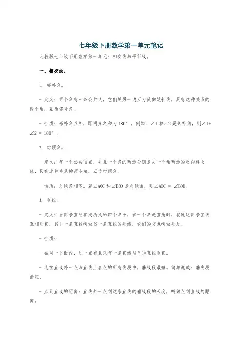 七年级下册数学第一单元笔记