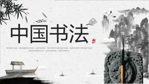 书法毛笔字教育培训教学PPT(共17张PPT)