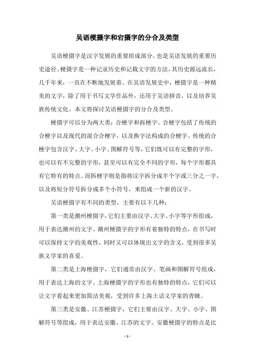 吴语梗摄字和宕摄字的分合及类型