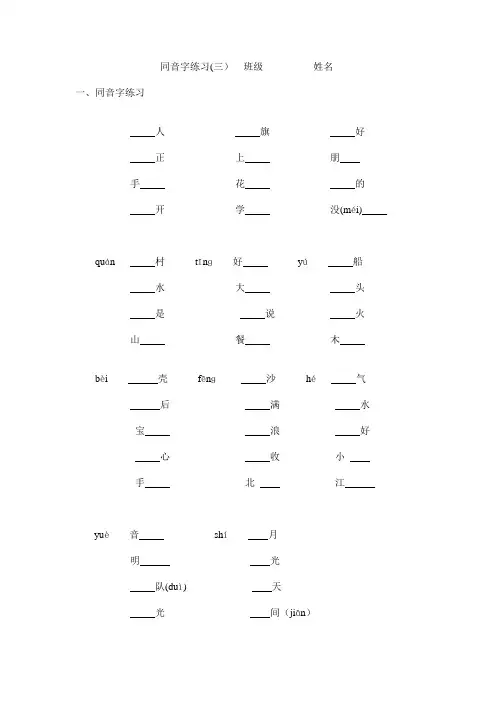 苏教版小学一年级语文上册同音字练习