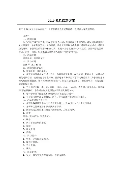 2019元旦活动方案