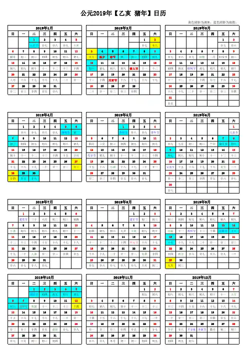 2019年日历(含阴历、节气、放假调休)