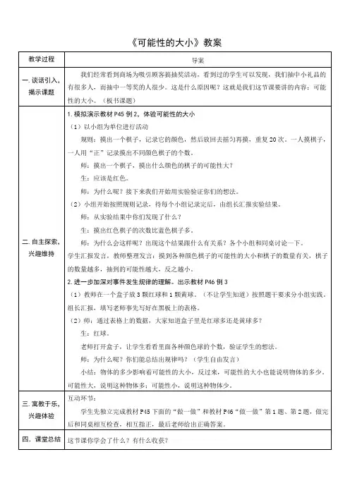 《可能性的大小》教案