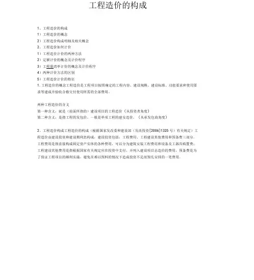工程造价的构成