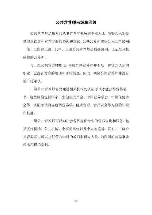 公共营养师三级和四级
