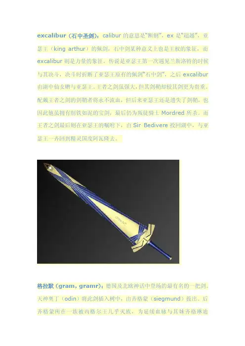 西方传说中的武器及奇物