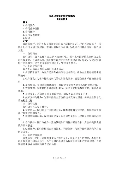 信息化公司介绍文案模板