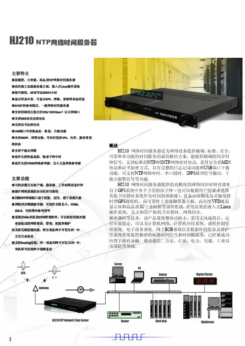 NTP网络时间服务器