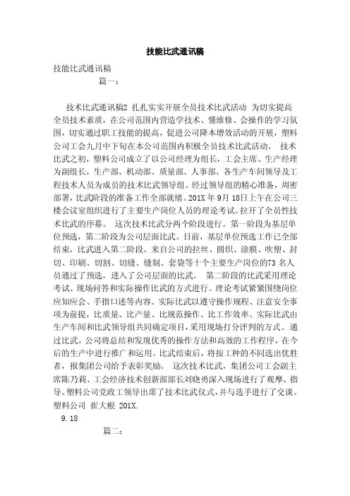 技能比武通讯稿（模板）