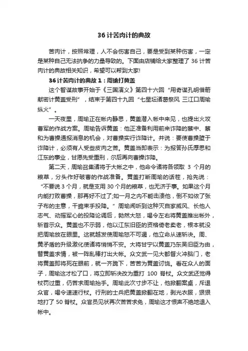 36计苦肉计的典故