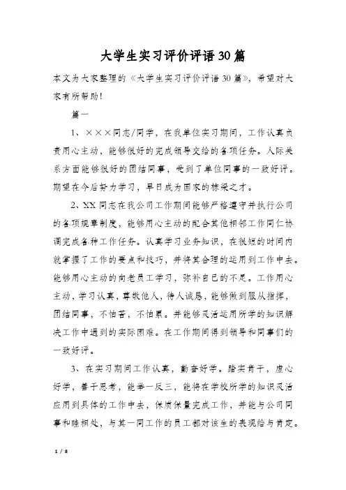 大学生实习评价评语30篇