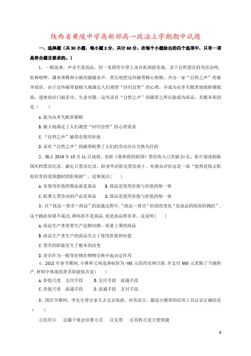 陕西省黄陵中学高新部高一政治上学期期中试题