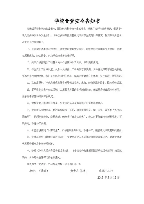 学校食堂安全告知书