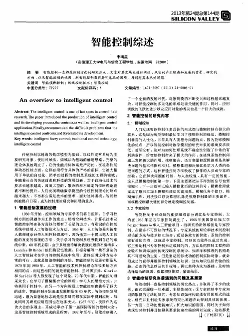 智能控制综述