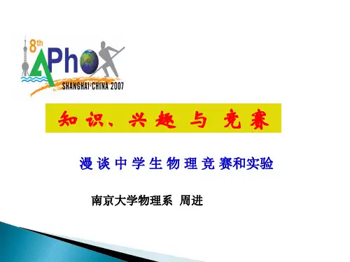 高中物理竞赛必读【讲座】(共89张ppt)