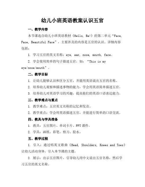 幼儿小班英语教案认识五官