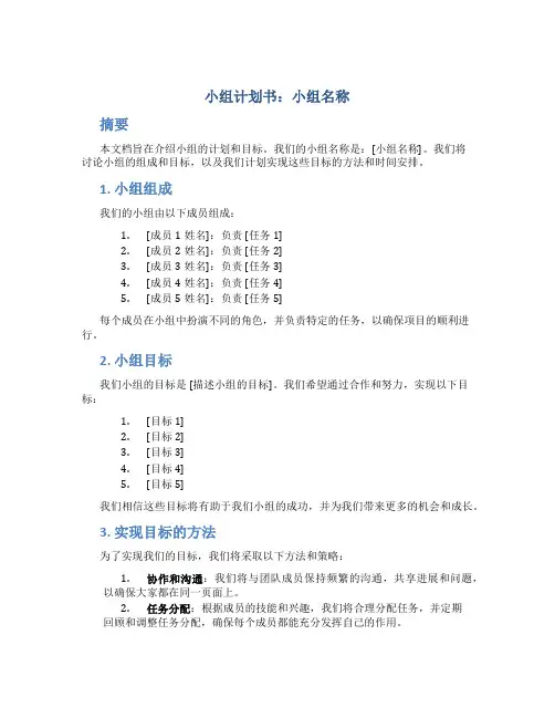 小组计划书小组名称