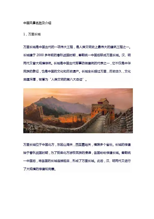中国风景名胜及介绍
