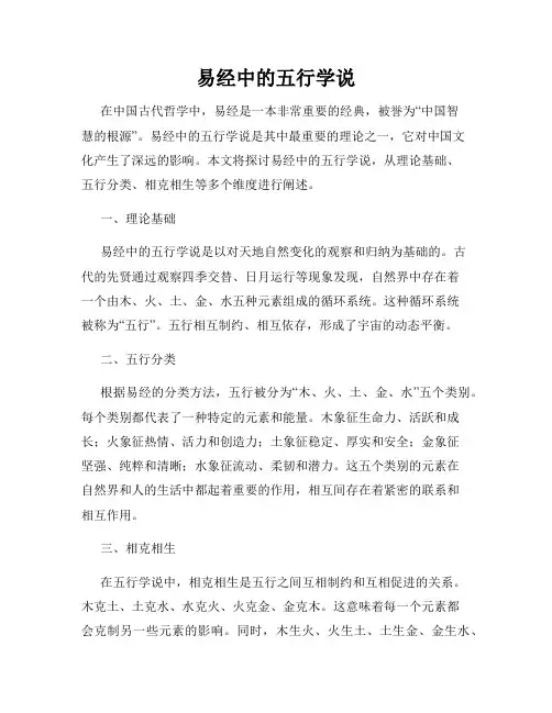 易经中的五行学说