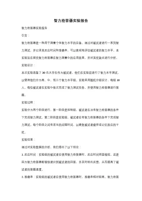 智力抢答器实验报告