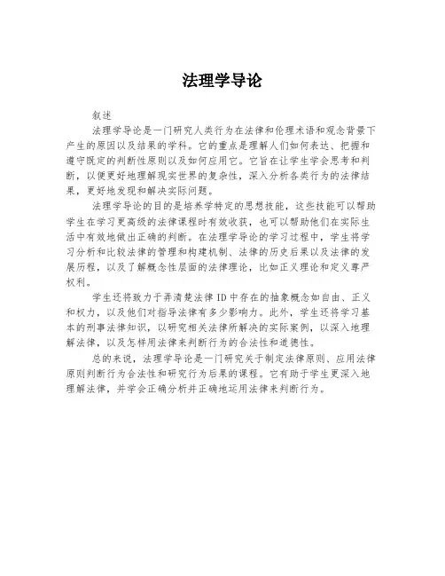 法理学导论