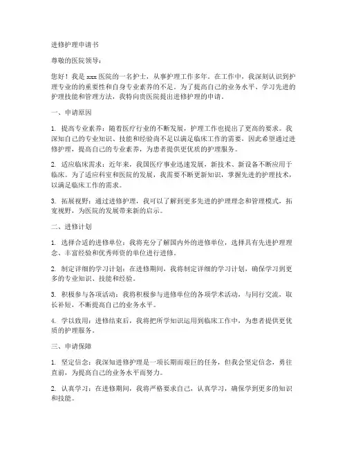 进修护理申请书范文模板