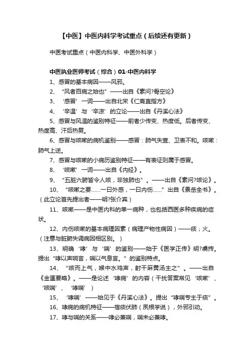 【中医】中医内科学考试重点（后续还有更新）