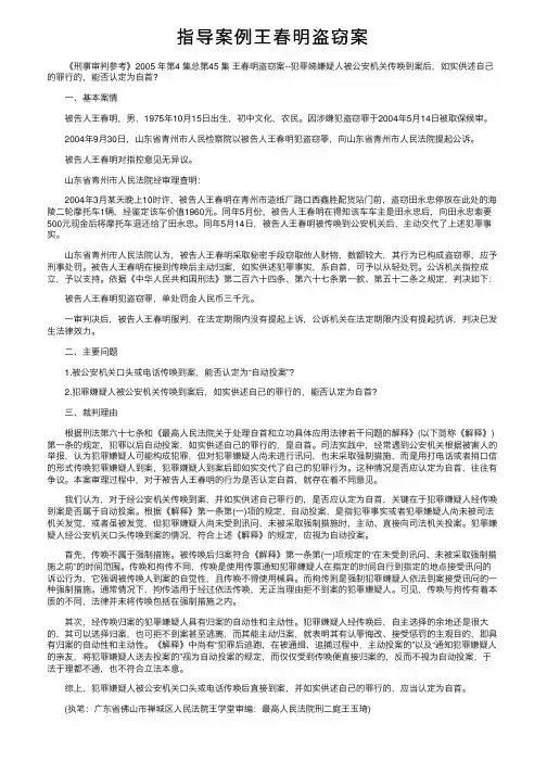 指导案例王春明盗窃案