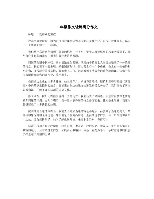 二年级作文让路满分作文