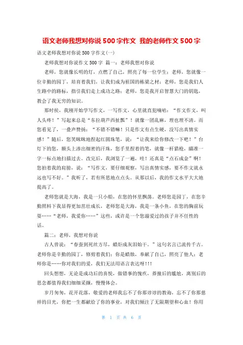 语文老师我想对你说500字作文 我的老师作文500字