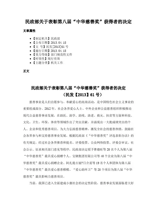 民政部关于表彰第八届“中华慈善奖”获得者的决定
