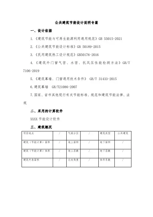 公共建筑节能设计说明专篇