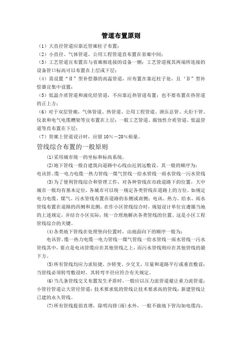 管道布置原则
