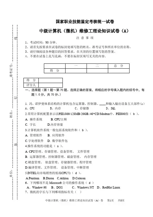 计算机维修工考证笔试题1(含答案)
