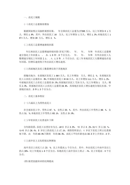 统计局发布2020年全国农民工监测调查报告【精品】