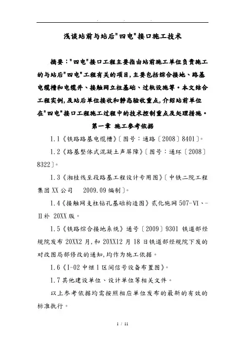 浅析四电接口施工技术