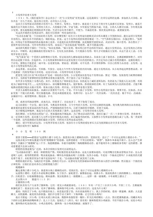 小小发明100例